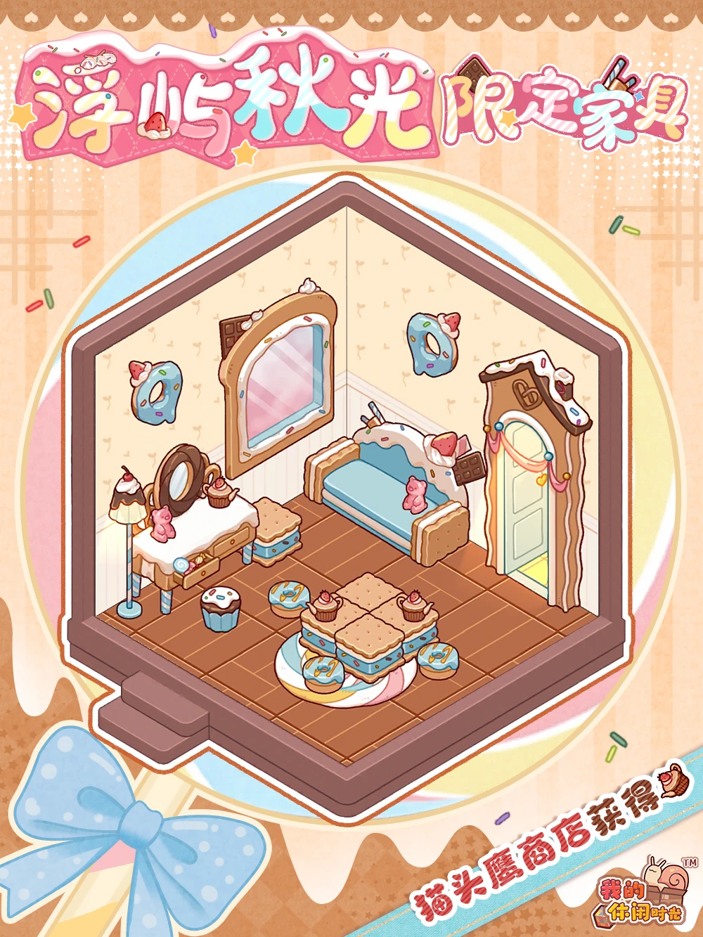 🍩猫头鹰商店｜浮屿秋光系列限定家具展示
