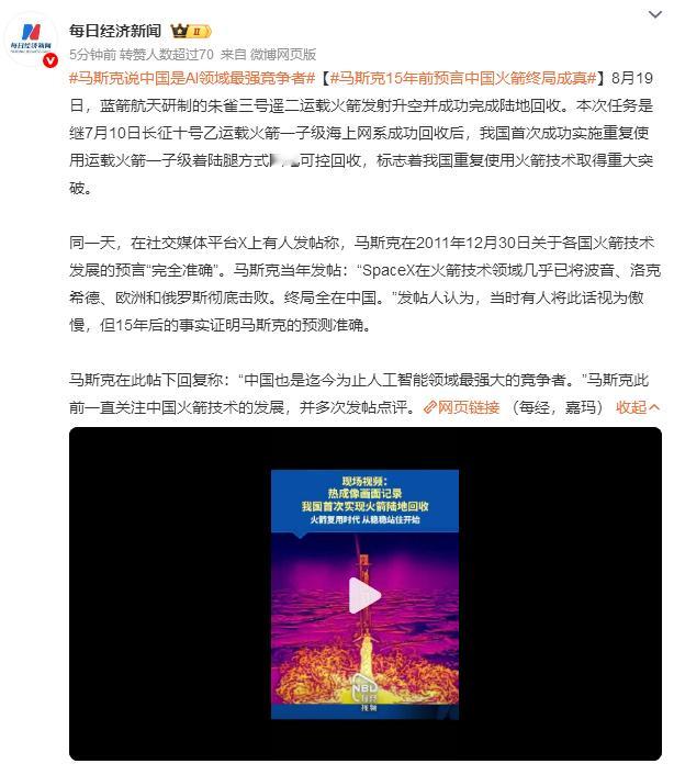 #马斯克15年前预言中国火箭终局成真#15年前马斯克那句"终局全在中国"被翻出来，不是因为他真的会算命，而是朱雀三号遥二在8月19日用着陆腿把一子级稳稳落在了甘肃民勤，这是中国第一次以这种方式完成陆地可控回收。

可回收火箭真正的门槛从来不在原理，而在于发动机变推力、控制系统、材料体系和制造 ​