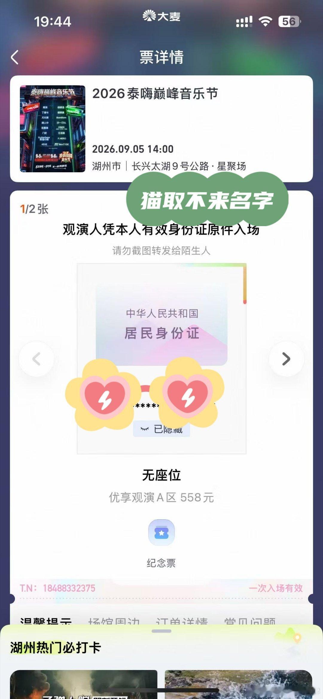 #丁禹兮[超话]##泰嗨巅峰音乐节﻿ ﻿##丁禹兮音乐节# 
俺抢到啦 ，线下见[打call][打call]
​