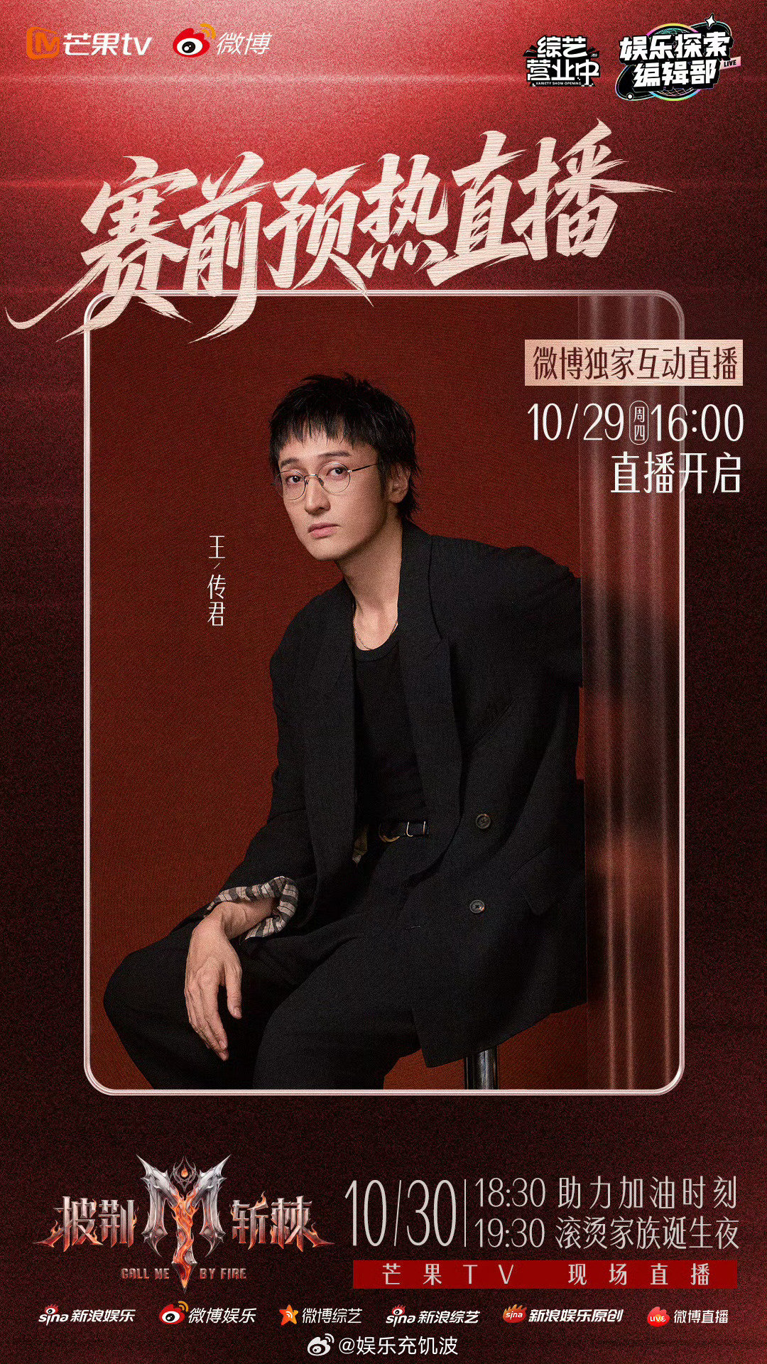 #王传君模仿AI一米四的自己##王传君模仿主题曲mv动作##披荆斩棘# 笑点密集！王传君弯腰缩小版模仿自己，跟着主题曲节奏摆动，太有喜感 ​