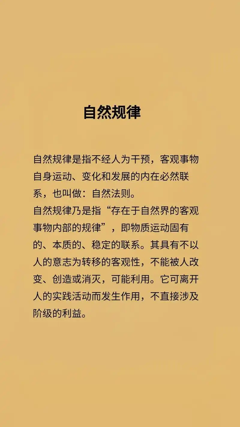 人要适应社会法则还是自然法则?
观点：人既要尊重自然法则，又要适应社会法则；