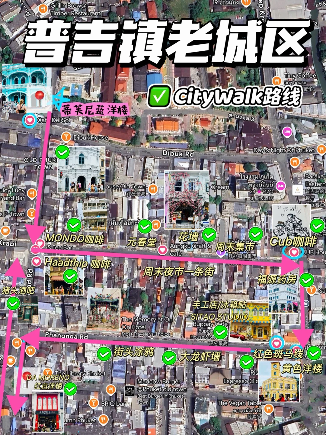 普吉镇一日游live，不走回头路打卡彩色房子