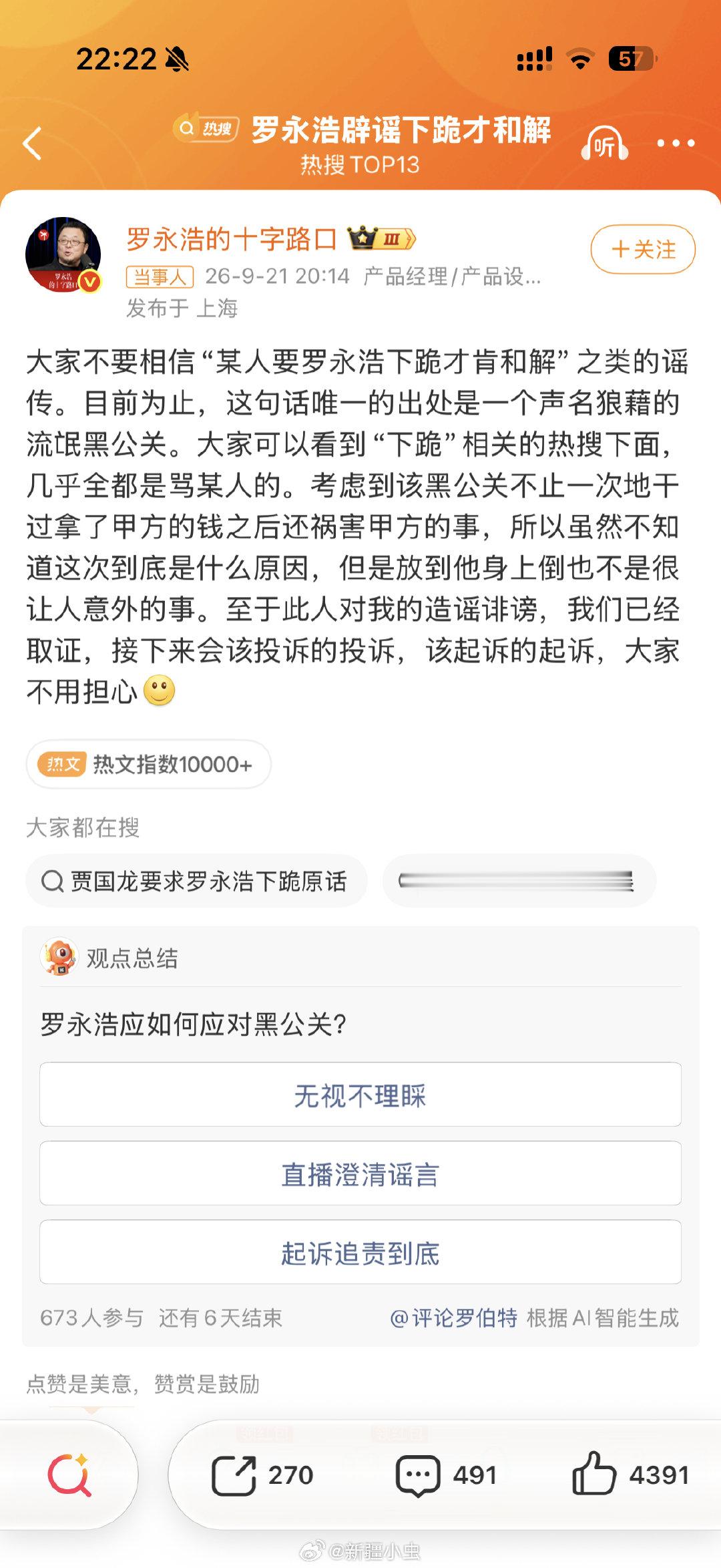 #罗永浩辟谣下跪才和解##罗永浩已取证将起诉#罗永浩和理记直接贴脸开打，互爆黑料了，声名狼藉臭名卓著，人身攻击火药味十足。后面俩人如何收场？ ​
