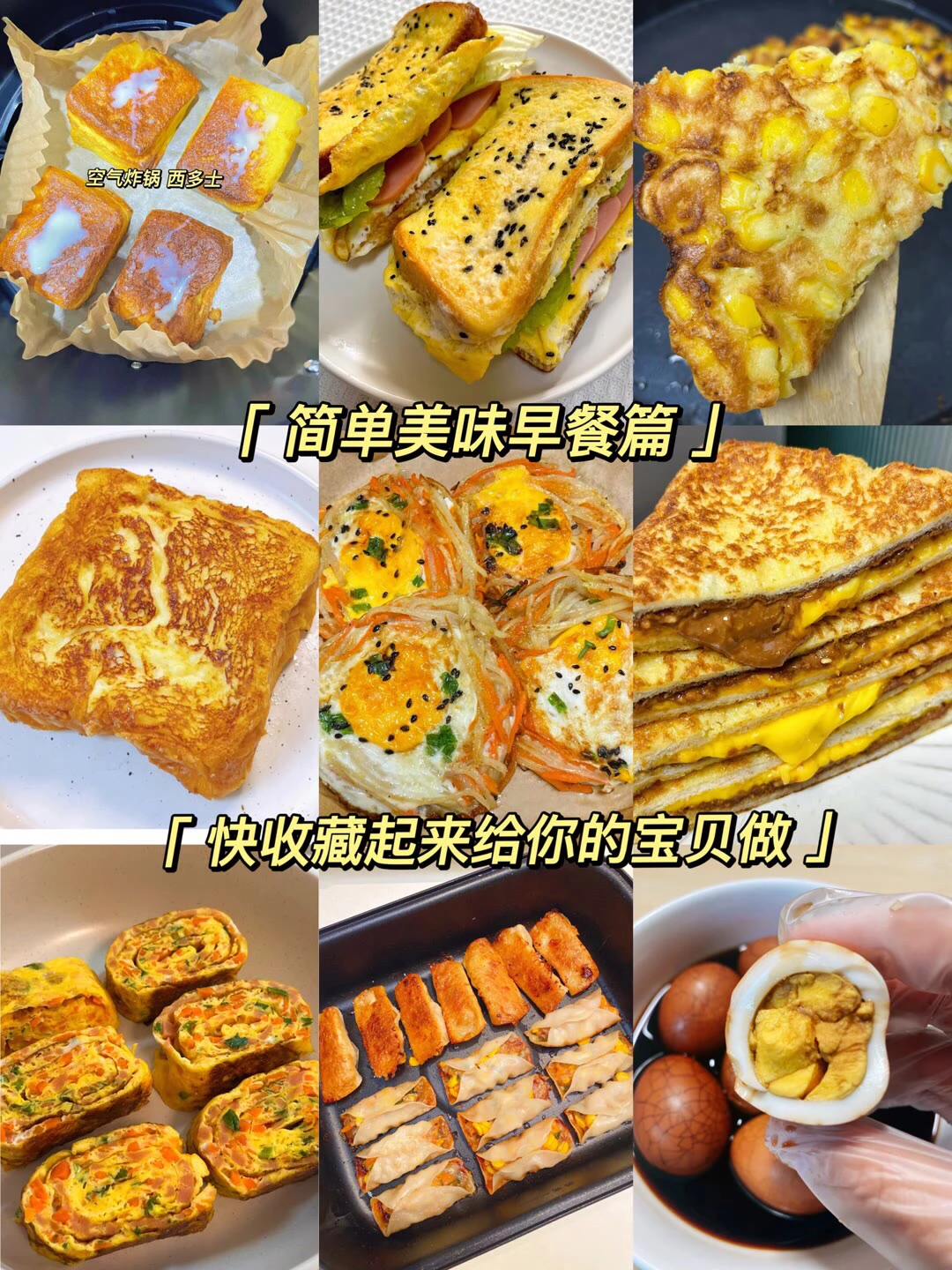 简单美味早餐