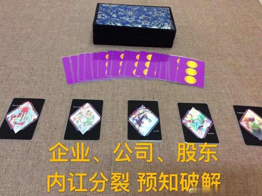 离婚官司，抚养权，刑事案件，经济纠纷等法律问题，可以预知整个事件未来与结果，与注意方法。适合准备打官司，诉讼，上诉，准备二审，提前做准备，把握胜算。 万一耽误了战机与时机，破解的机遇错失，那就不好办了，提前知道各类事情，远见思维，未雨绸缪。 ​塔罗测算 ​ ​​​