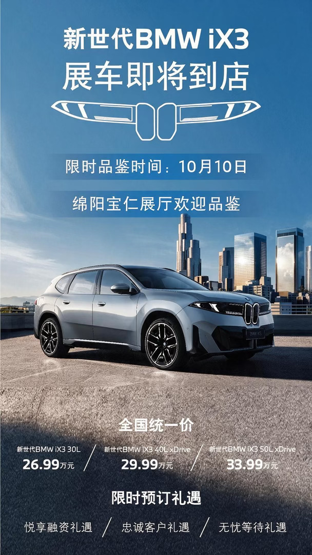 新世代BMW iX3即将到店