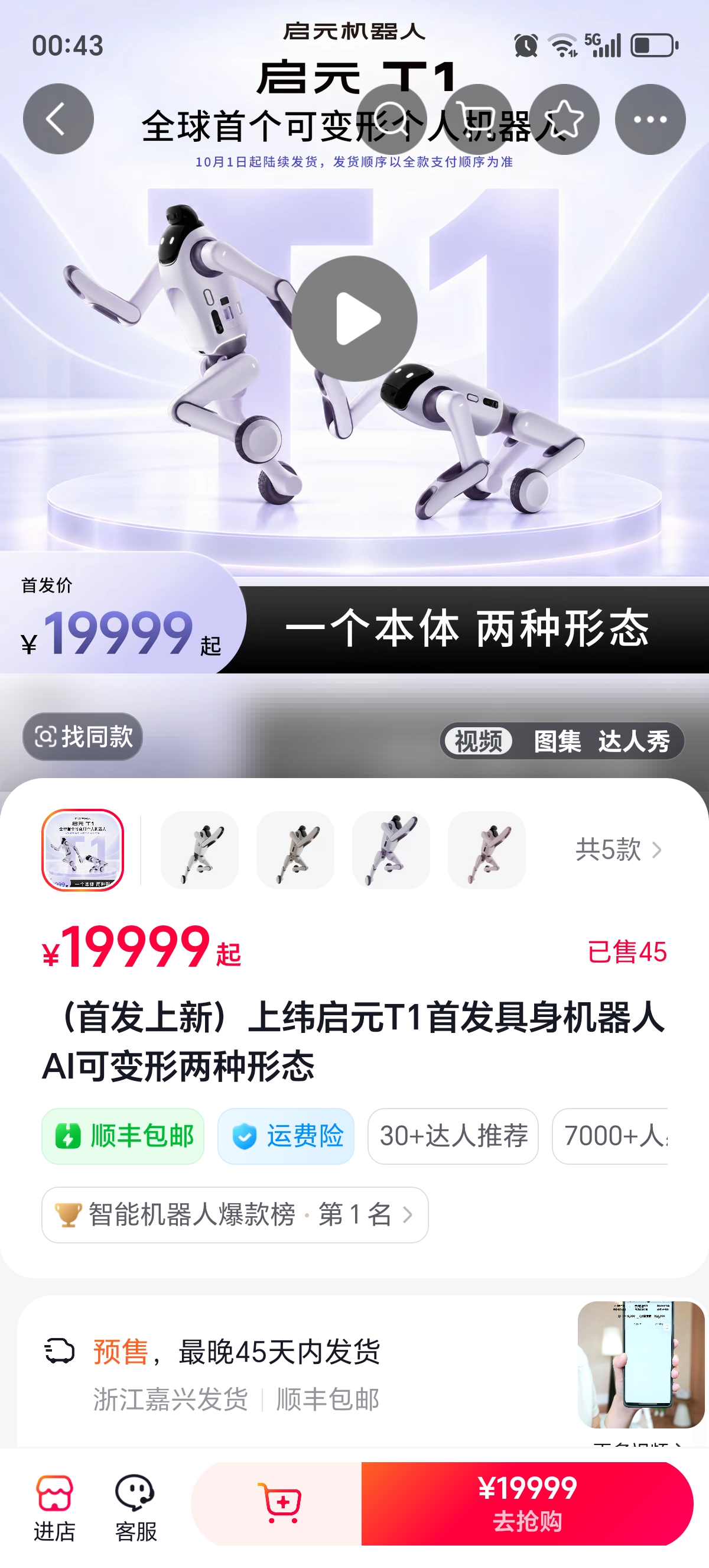 上纬启元T1 AI可变形机器人 可变形个人机器人 启元机器人 AI机器人