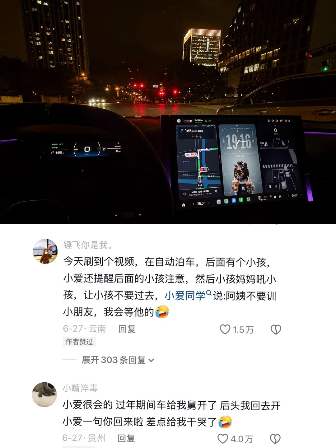 买小米汽车理由之一 超绝情绪价值