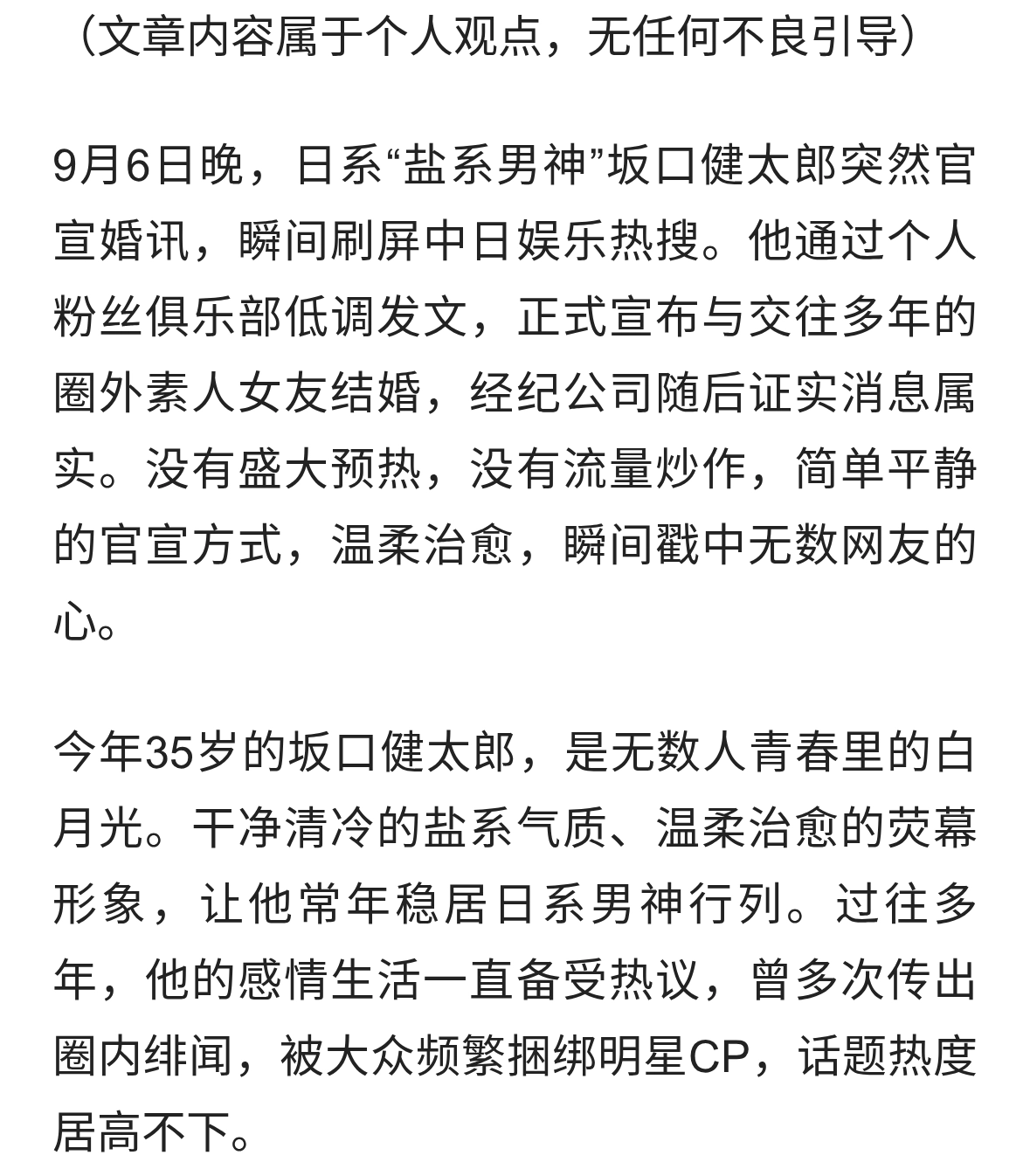 坂口健太郎官宣结婚！放弃明星圈层，娶素人女友才是最清醒的选择