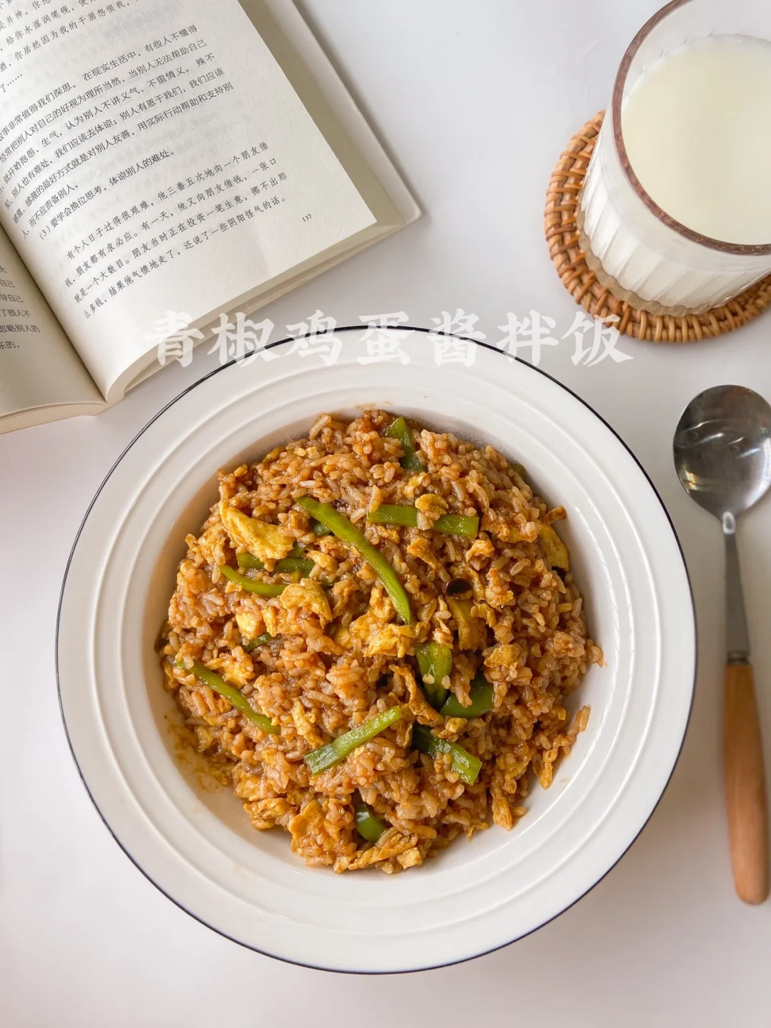 美食教程| 酱香浓郁好吃的青椒鸡蛋酱拌饭🫑