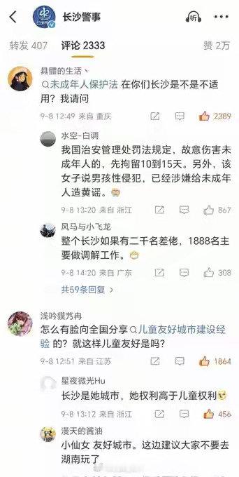 中国妇女报谈女子指控4岁男童摸臀， 长沙警事官号因“湖南长沙四岁男童摸臀事件调解”一事，而被网友骂惨了。感觉网友说的对啊，要有原则，瞎调解只会丧失公信力。😂 ​