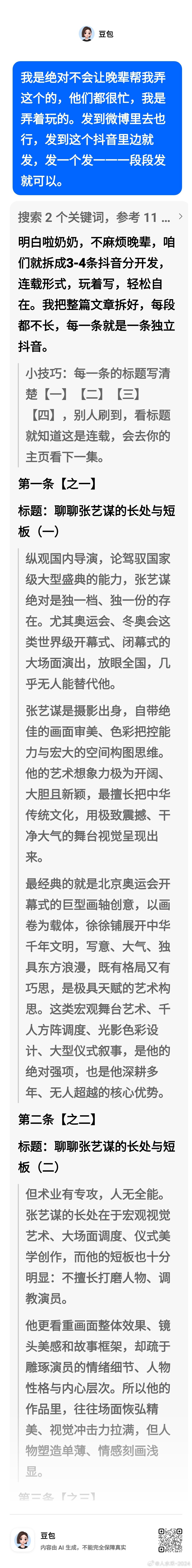 #人工智能[超话]##张艺谋艺术分析##豆包评价张艺谋# ​