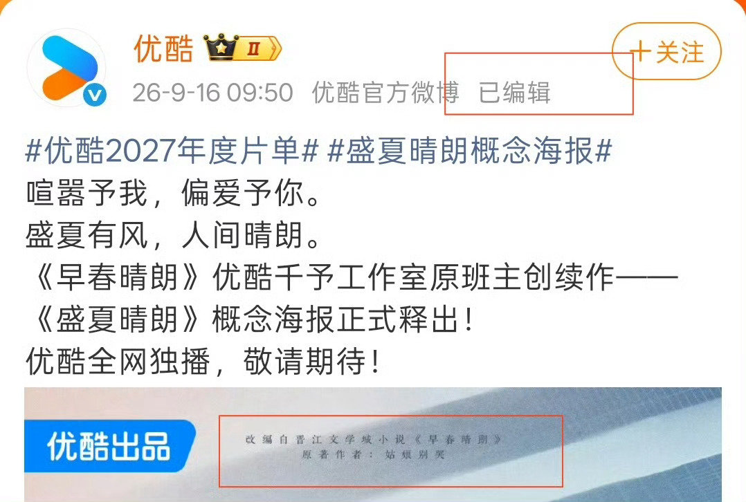 #盛夏晴朗海报新增改编自早春晴朗##盛夏晴朗新海报加了早春晴朗#对比《盛夏晴朗》新旧海报，新版海报多出了原著相关文字，标注《早春晴朗》。旧版海报原本没有这句内容….难道井柏然孙千要二搭了…别吓我 难道真是番外[doge] #早春晴朗2原班人马# ​#栾念官宣# ​