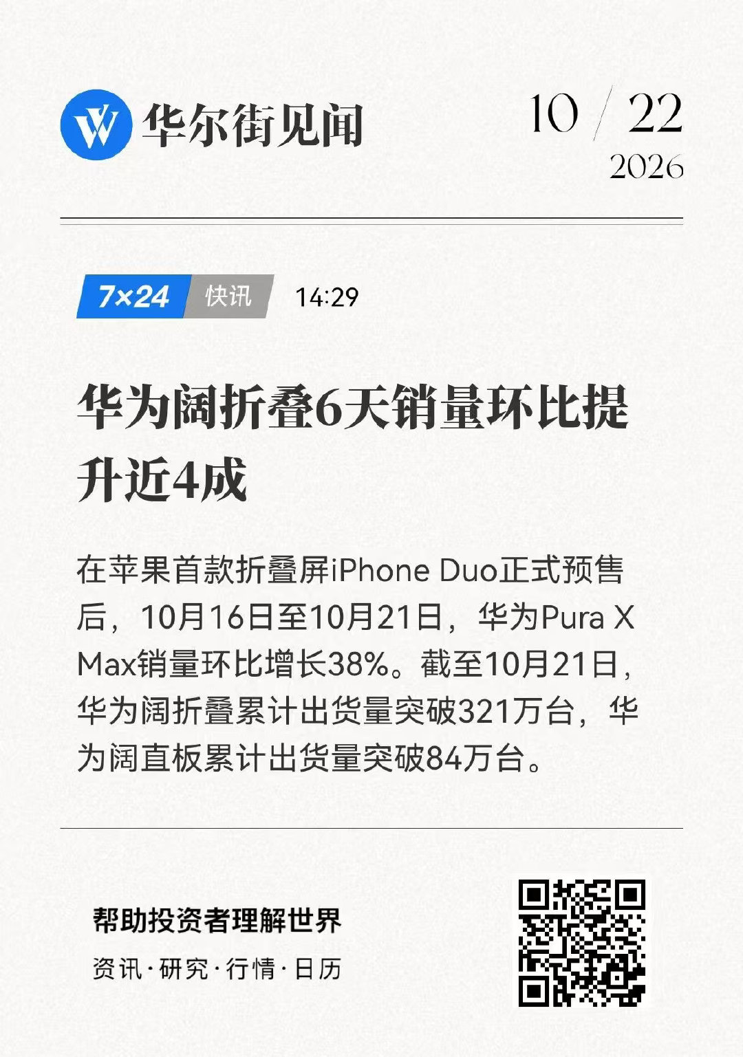 就爱大折叠铺开看视频，沉浸感不一样。#iPhoneDuo开售华为阔折叠销量走高#新机溢价劝退，最近好多影迷朋友选Pura X Max，大屏观感稳定，直接冲！#iPhoneDuo开售带火华为阔折叠# ​