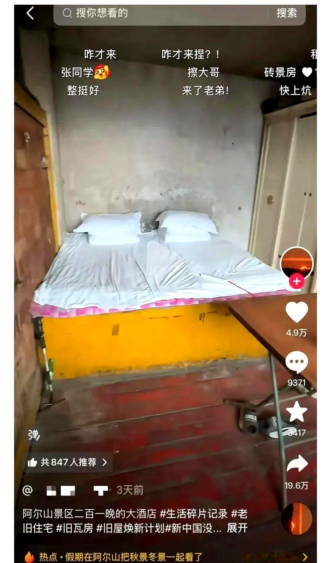 大半夜在阿尔山找不到住处，房东收100块腾个落脚地还管顿早饭，天一亮，反手就被住客挂到网上举报“价格欺诈”
 

当时周边的宾馆全爆满，没订到房的只能在野外硬冻一宿。房东腾出屋子应急，虽然没法洗热水澡，好歹有个遮风避雨的暖和被窝，两个人一共收200块钱，早上还端出热乎饭
 

黑灯瞎火求人收留时满口