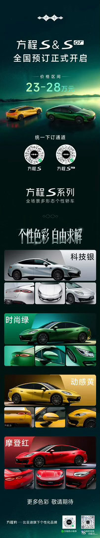 方程豹S终于要来！ 这一次，赴一场真我之约 属于你的  全国预订正式开...