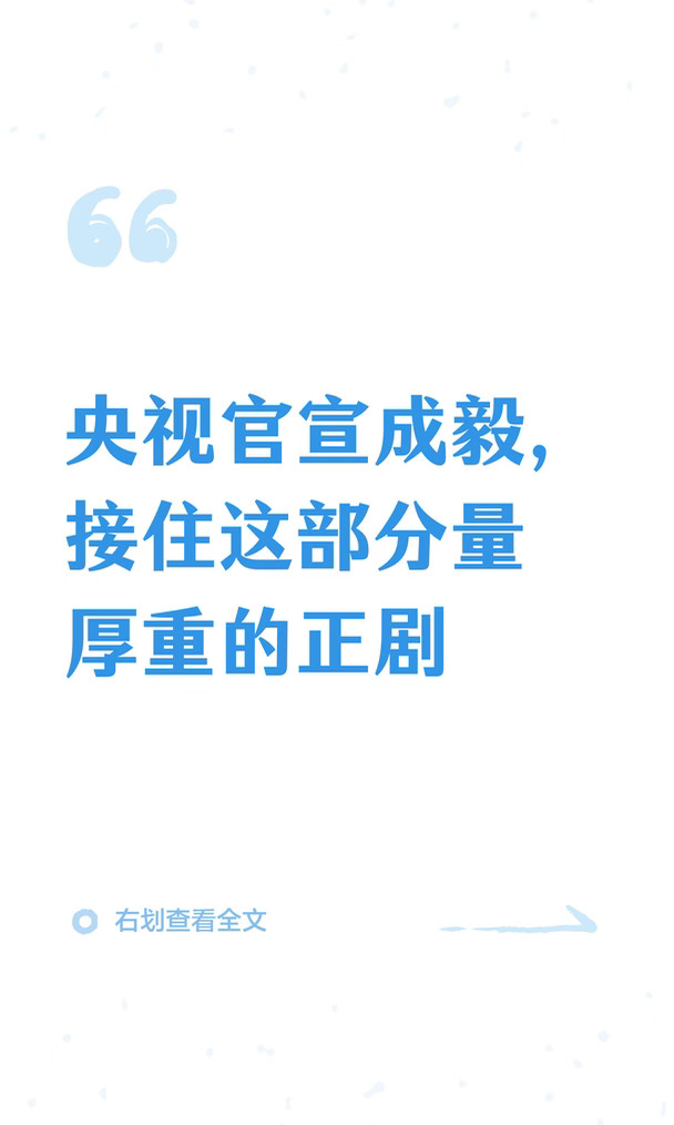 央视官宣成毅，接住这部分量厚重的正剧