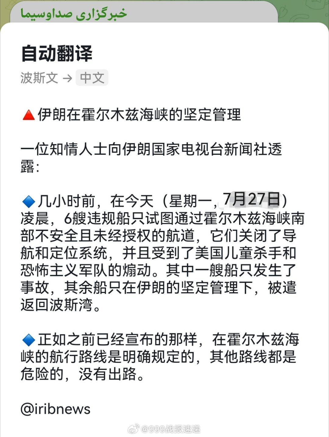 据伊朗国家广播电视台（IRIB）报道称，几小时前，有六艘违规船只关闭了...