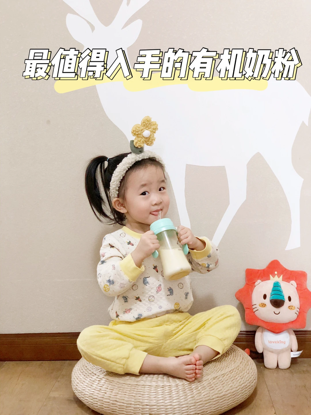 Arla宝贝与我☘️最值得入手的有机奶粉❤️