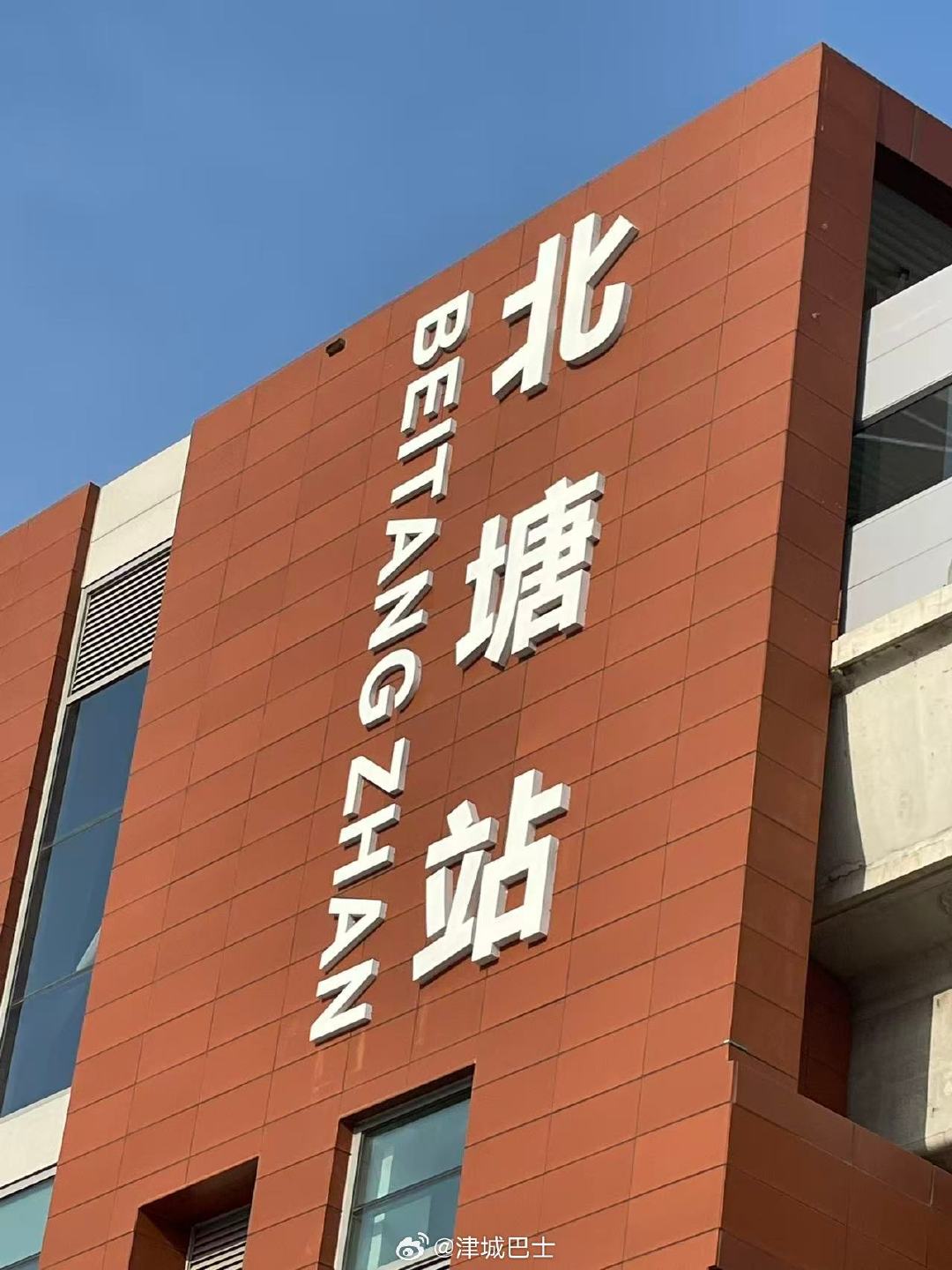 #天津公交# 8月末起，各车队分批对车辆更新车载报站，距离地铁站最近的接驳公交站点，新增“地铁换乘语音提示”，下站预告、到站播报均会提示。以下一站儿童医院公交站为例：“下站，您可前往地铁佟楼站”。以往换乘信息多为静态换乘标识，本次新增语音播报，方便乘客快速识别换乘，强化公交地铁接驳 ​