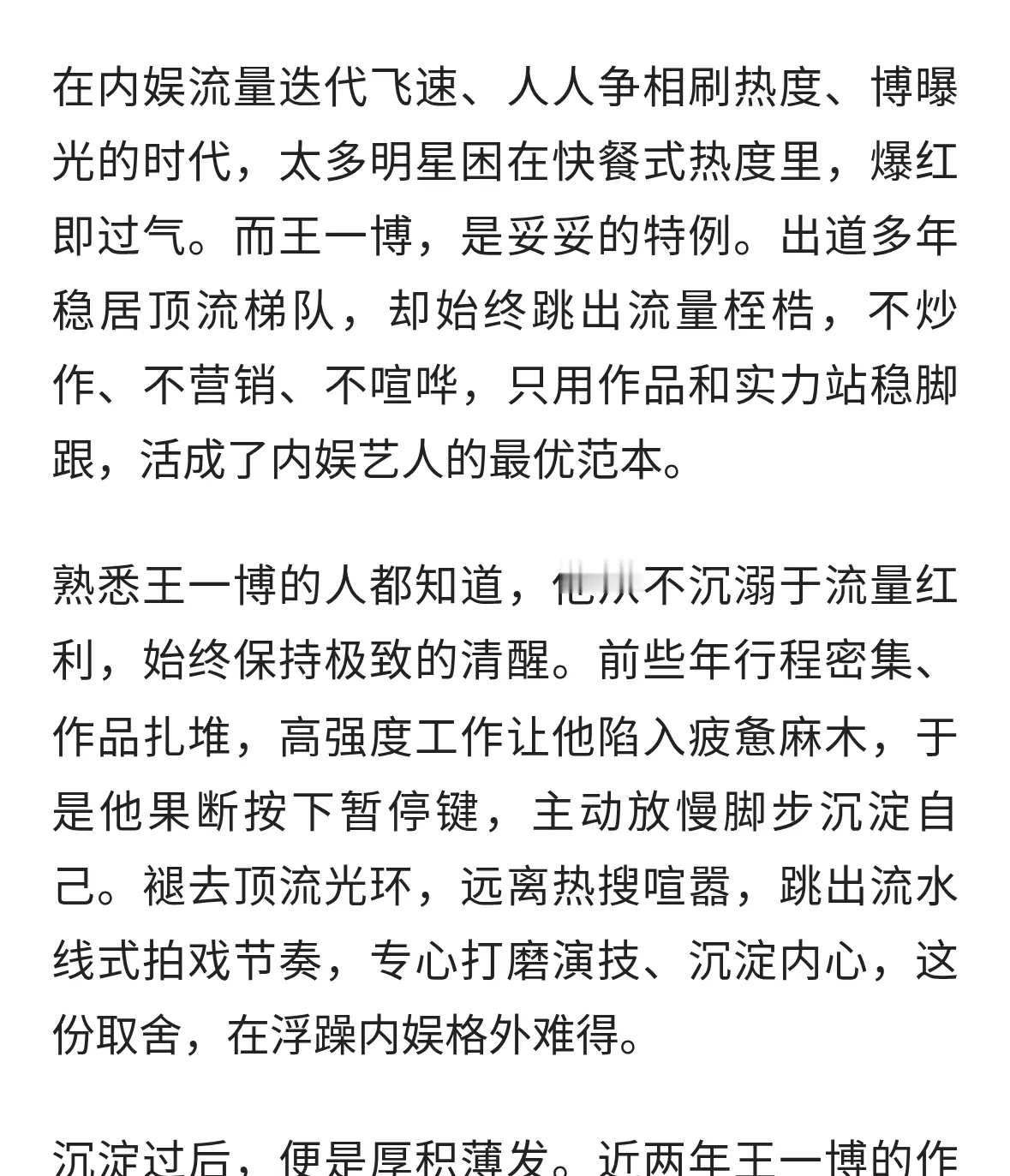 内娱最清醒顶流！王一博：靠实力破局，凭沉淀封神内娱最清醒顶流