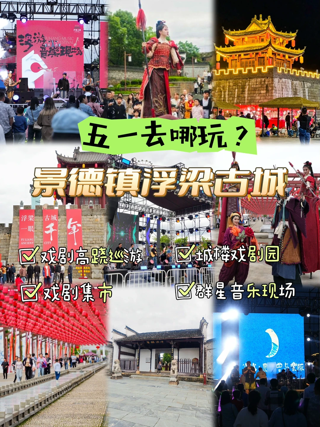 五一去哪玩？景德镇浮梁古城旅游完全攻略