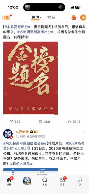 我只是上班摸鱼刷个微博而已…