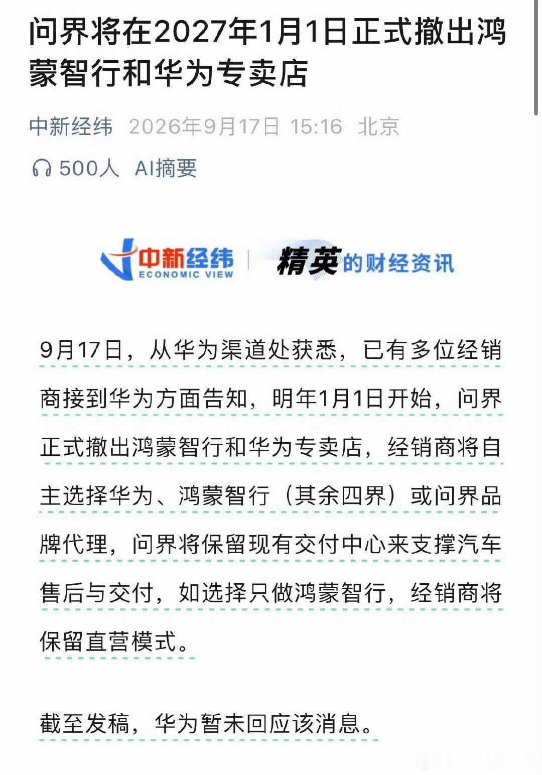 #问界撤出鸿蒙智行门店#
我挺好奇的！问界将要流失的一大批客户 
现在的汽车市场里 哪个品牌能接住？
或者说 各位问界车主下一辆准备换啥？[哪吒使坏] ​
