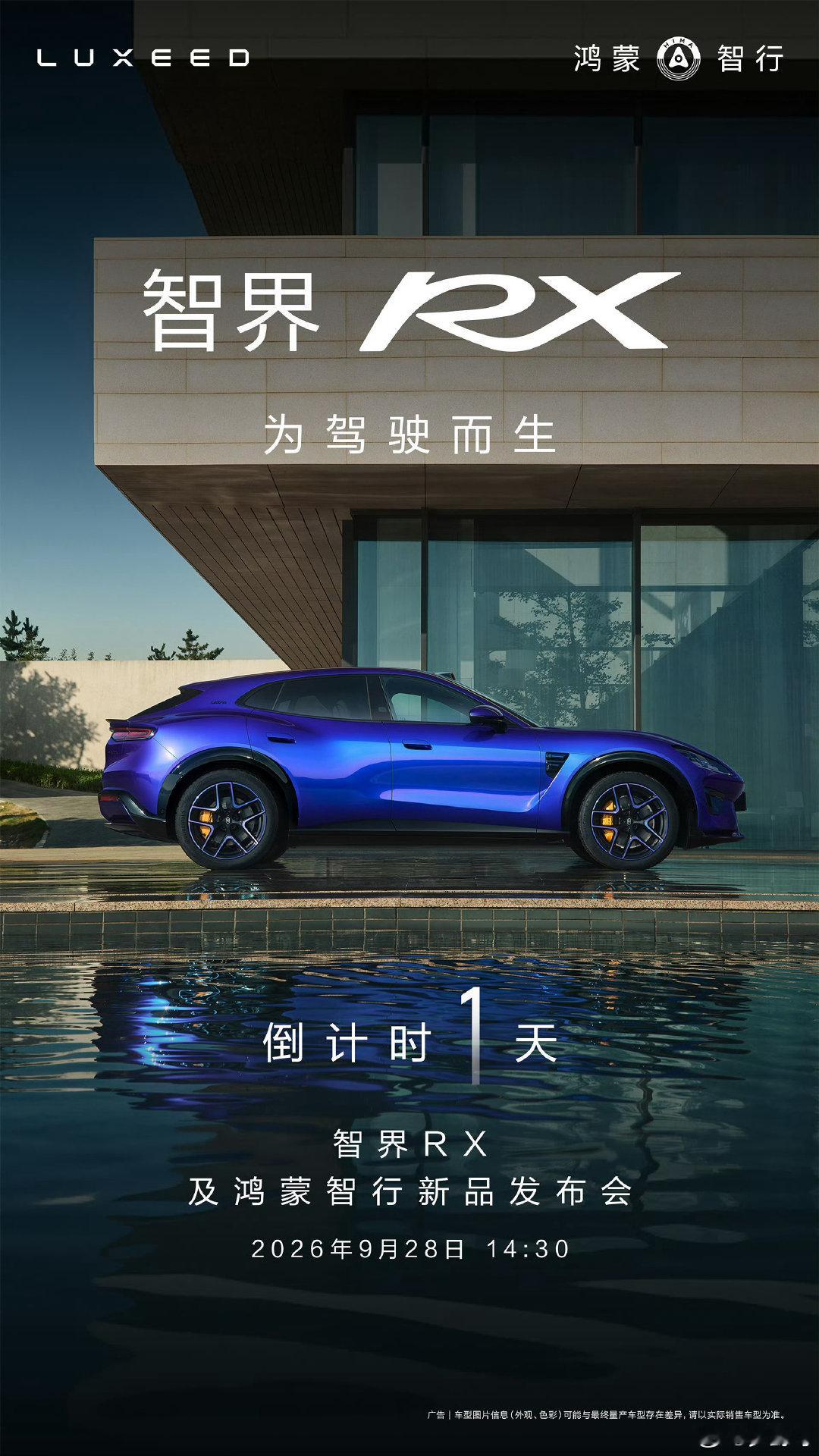 期待明天的发布会吧[嘻嘻]
余总会重申鸿蒙智行的定义[作揖]#鸿蒙智行[超话]# ​
