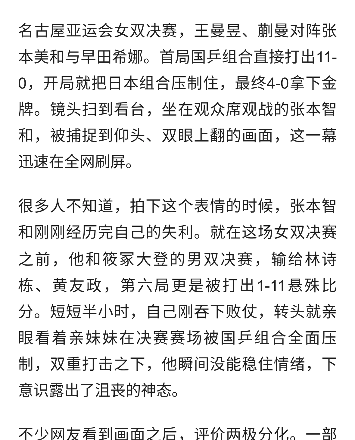 张本智和看到妹妹输球仰天翻白眼