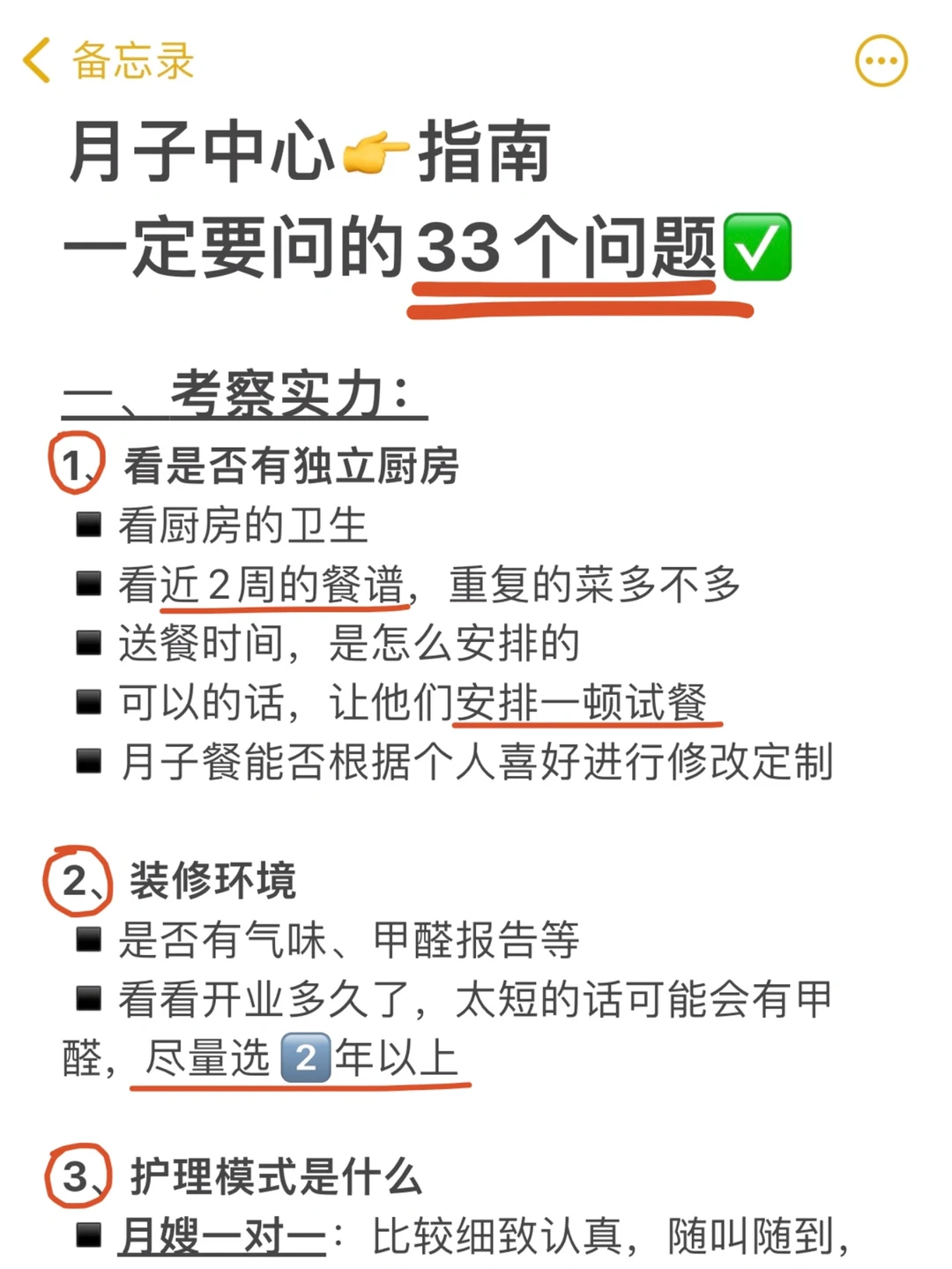 5w💰入住月子中心丨踩出的坑，教你这样选‼️