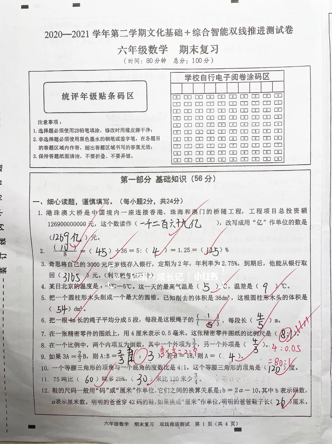 六下数学，期末复习卷