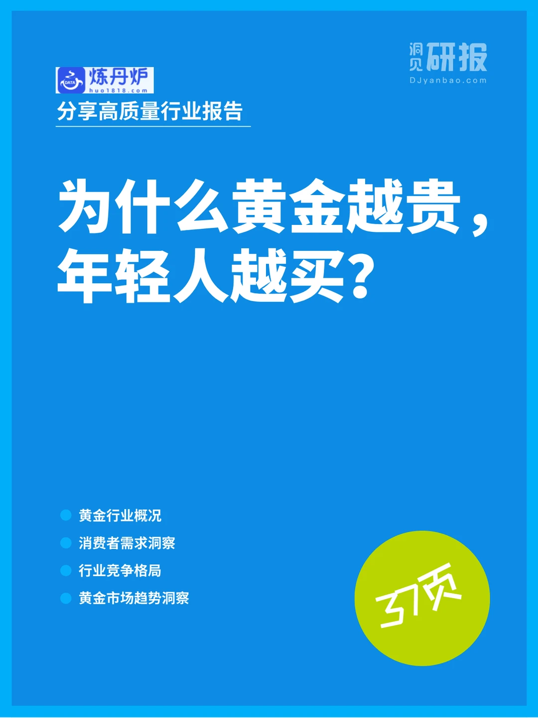 金价上涨，年轻人却在疯狂买金豆