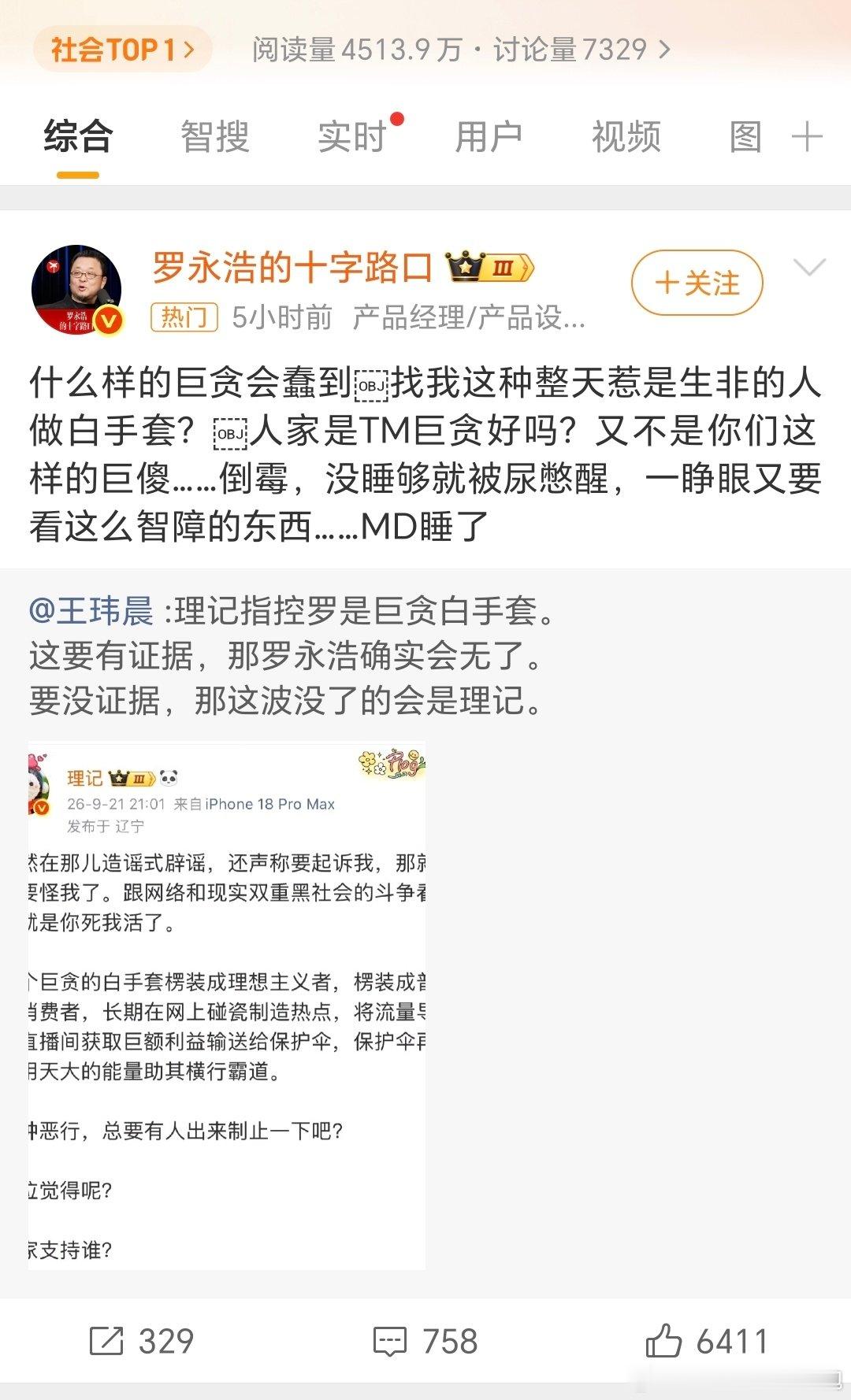 #罗永浩 什么巨贪会找我做白手套#从西贝相关的旧争议，一路发酵到“白手套”的重磅指控。目前双方各执一词，网上舆论吵作一团。网络表达有边界，这种性质很重的指控，不能只靠言论博弈。一切还是要看证据，静待后续法律与相关调查结果，我们吃瓜的同时理性看待，别被单方面话术带节奏～ ​