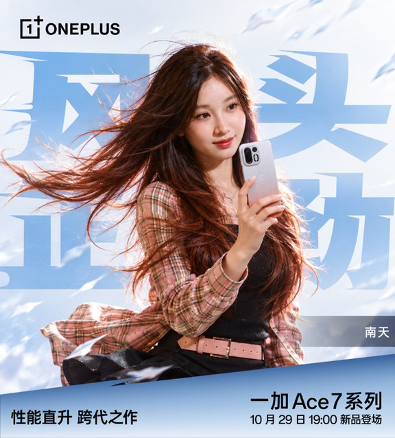 今天，一加手机官宣，将于10 月 29 日 19:00 带来一加 Ace 7 Pro & 一加Ace 7双品发布会，“性能直升的双旗舰”即将来临
	
根据官方介绍显示，一加 Ace 7 Pro将会 搭载第五代骁龙 8 至尊版以及全新一代风驰游戏内核出厂写入芯片底层。届时性能满级释放，游戏持久满帧。开启主动散热的 3.0 新时代。
	
#数码大玩家 #一加手机 #数码好视频 #手机摄影 #好物推荐 #数码科技 #数码 #新品上市 #数码街区由我造 #好物@数码薯 @热点薯