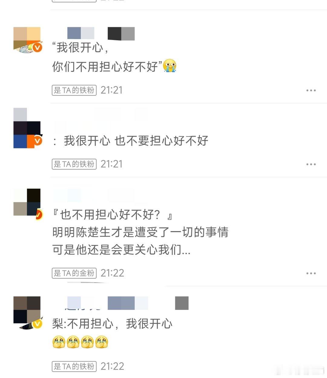 我的首页今晚一直在复制粘贴
🍐和🥜天下第一好
彼此都在安慰对方
我们怕他受委屈
他也怕我们担心 ​
