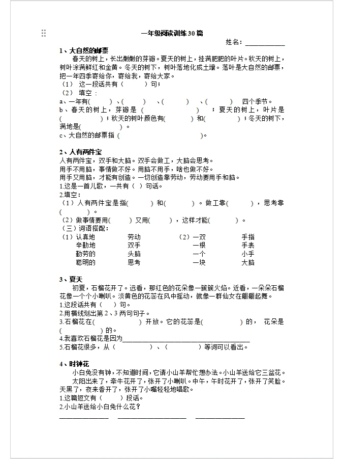 一年级短文阅读练习