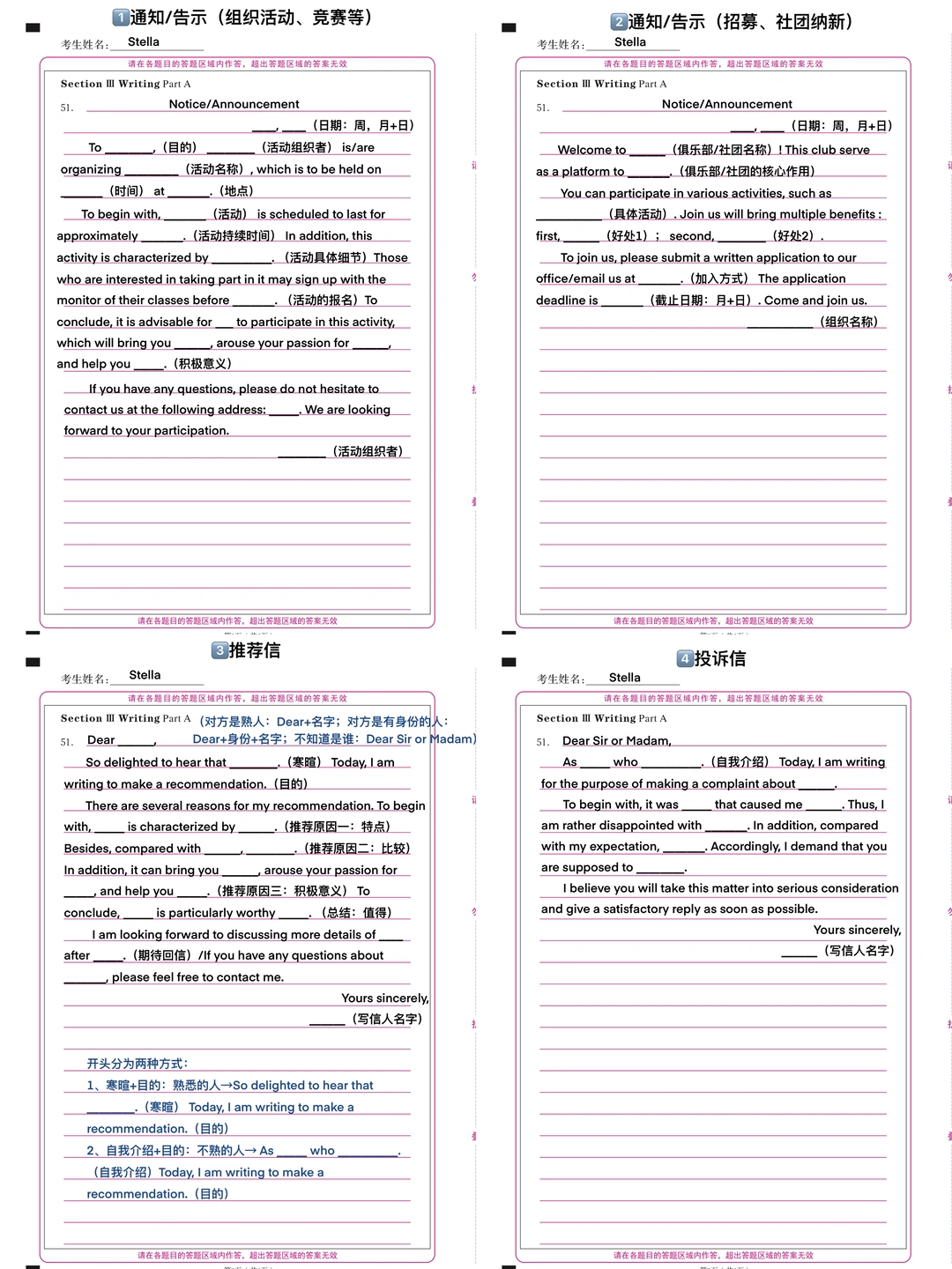 26考研|英语小作文模板合集（一）