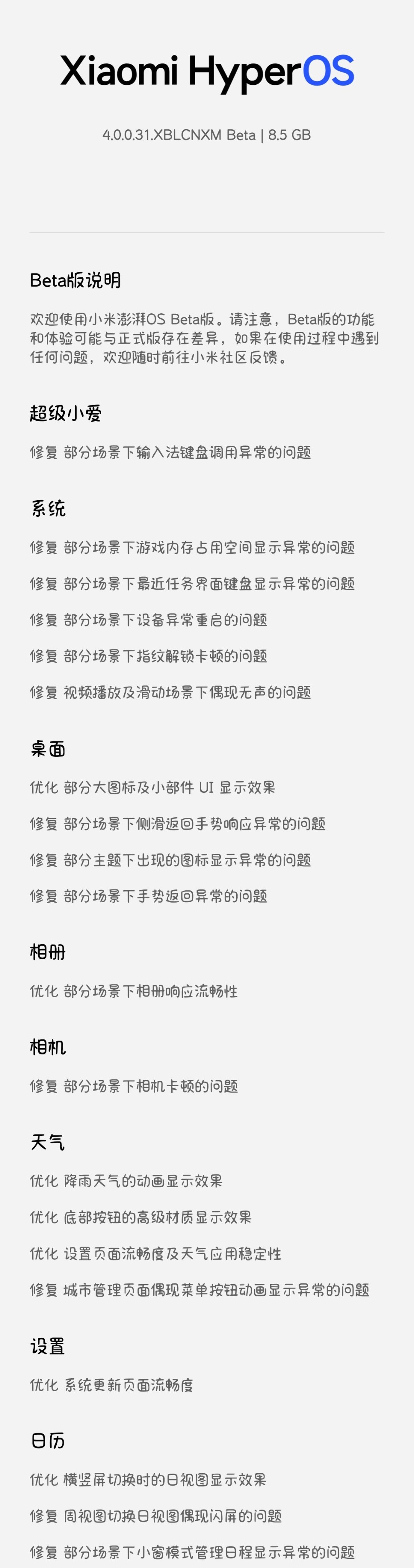 第二批申请小米17 Pro更新来了。 ​