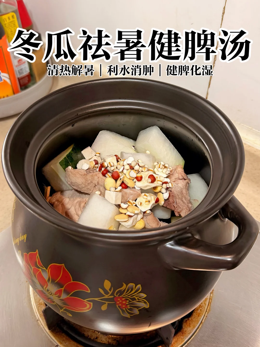 夏天必喝｜脾胃虚湿气重🔥就喝这碗清补汤～