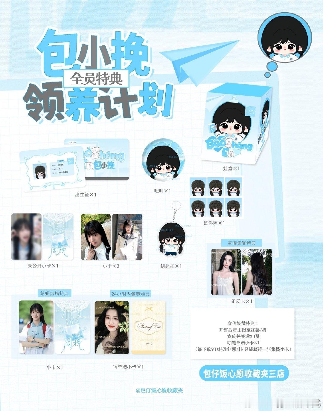 #包上恩周边中转站[超话]# 出或换鞠婧祎 ​