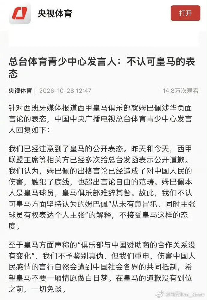 #皇马就姆巴佩言论道歉#
皇马道歉，就这？真是擦屁股都擦不好。
不仅时间晚，而且还带着狡辩[二哈] ​