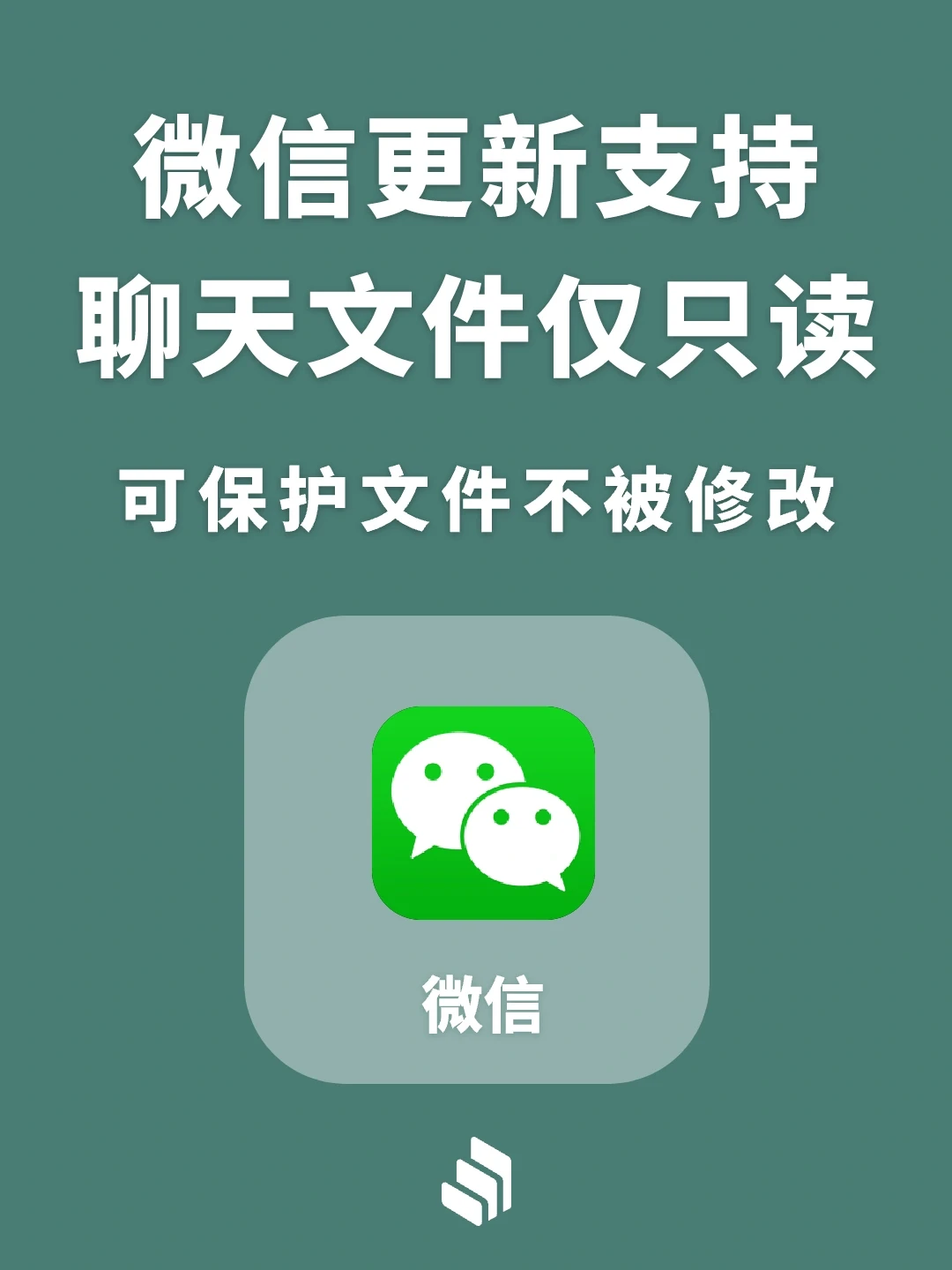 微信又更新啦！新增聊天文件仅只读等功能！