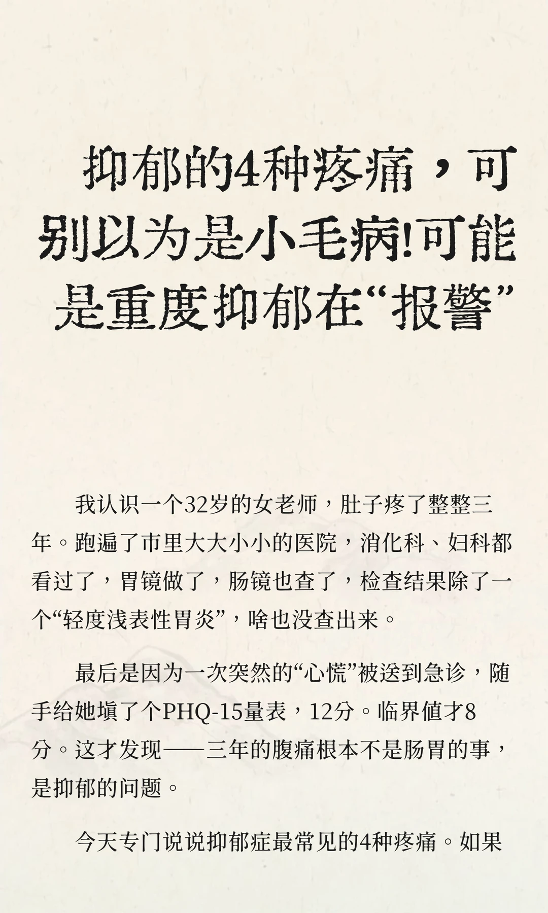 抑郁的4种疼痛，可能是重度抑郁的信号！