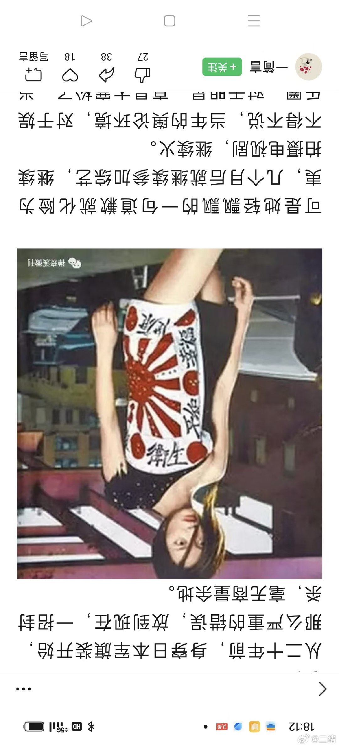 #身披旭日旗留学生还支持台独#
其实吧，精日一直就大有人在，不知道大家谁还记得这事儿  ​