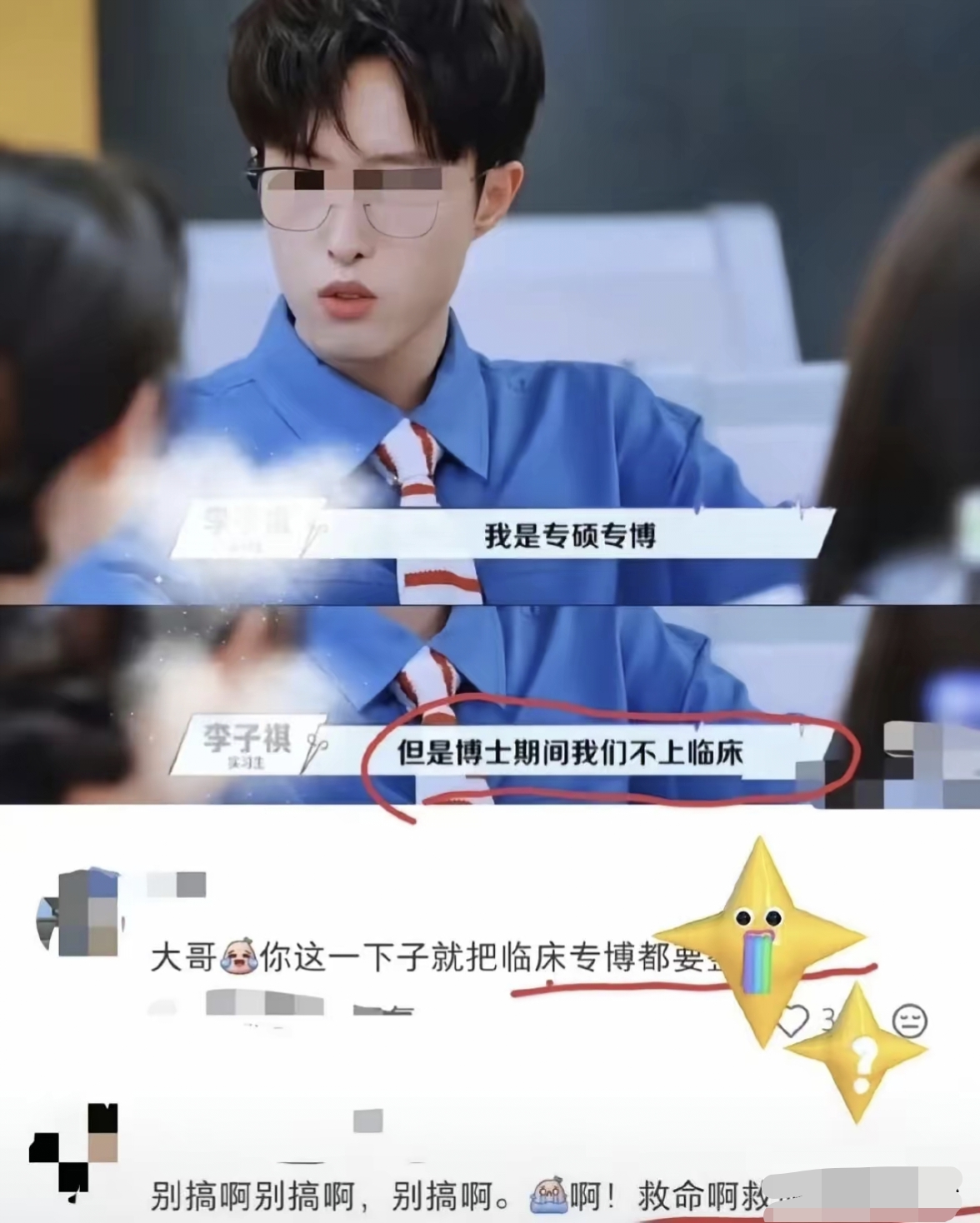 李子祺上综艺乱说，把临床医学专博推上风口浪尖。翟天临之后，医学圈又出个“标杆”。对比来看：前有翟天临搅动论文审查，现有李子祺盲猜病情、被扒博士论文挂名水刊。专硕专博不用上临床的争议再被点燃。解读下来，一个人出圈，一群医学生可能被拖下水。恨翟天临的人没断过，如今这话也得送给他。想当好医生，先治治脑子。