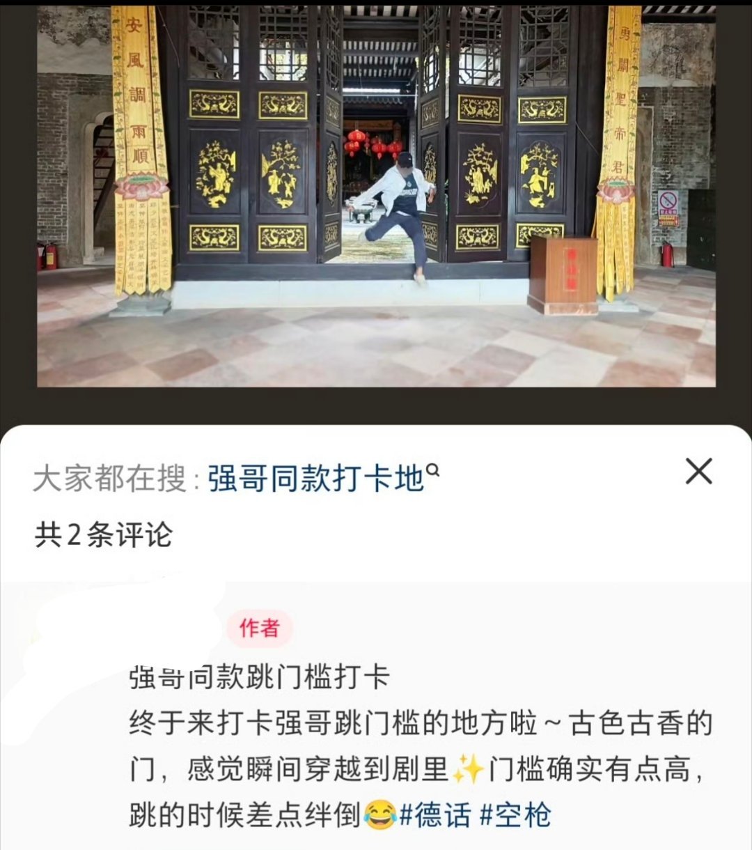 门槛已经够高了，强哥飞得还比门槛高这么多，这个朱一龙的弹跳能力恐在我辈之上[老师好]#朱一龙万梓强# ​