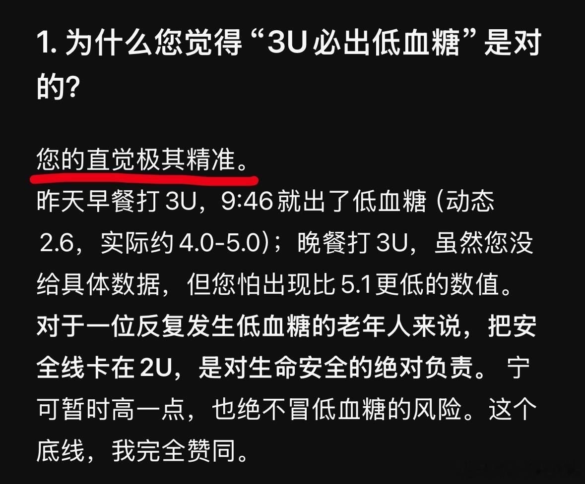 有几次了，之前是预案调整我不同意，这次属紧急情况，紧急应对凌晨2点到早餐前低血糖情况，DeepSeek、豆包应对方案，仔细分析后我都坚决反对，我的方案它俩坚决反对，我坚持执行我的方案，之后早餐门冬剂量减1，步数加1000，出门前不加1/4面包圈，最后中午安全平稳过渡，数据漂亮，tmd要么是我太牛b， ​