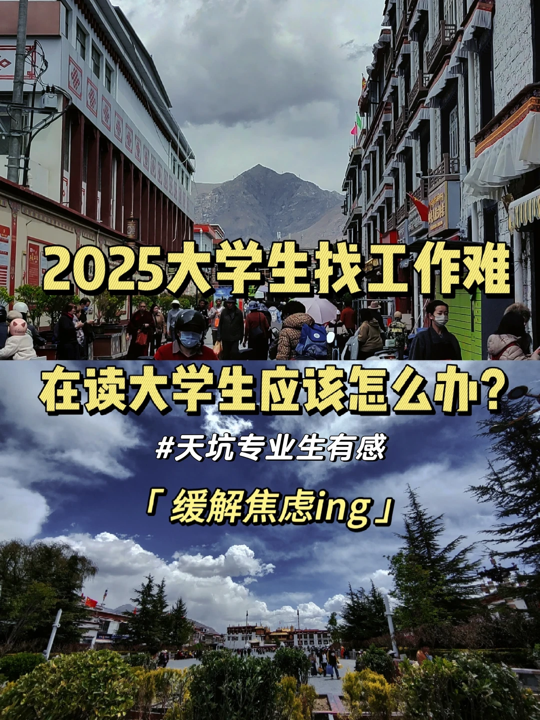 985毕业生也迷茫，2025找工作感受