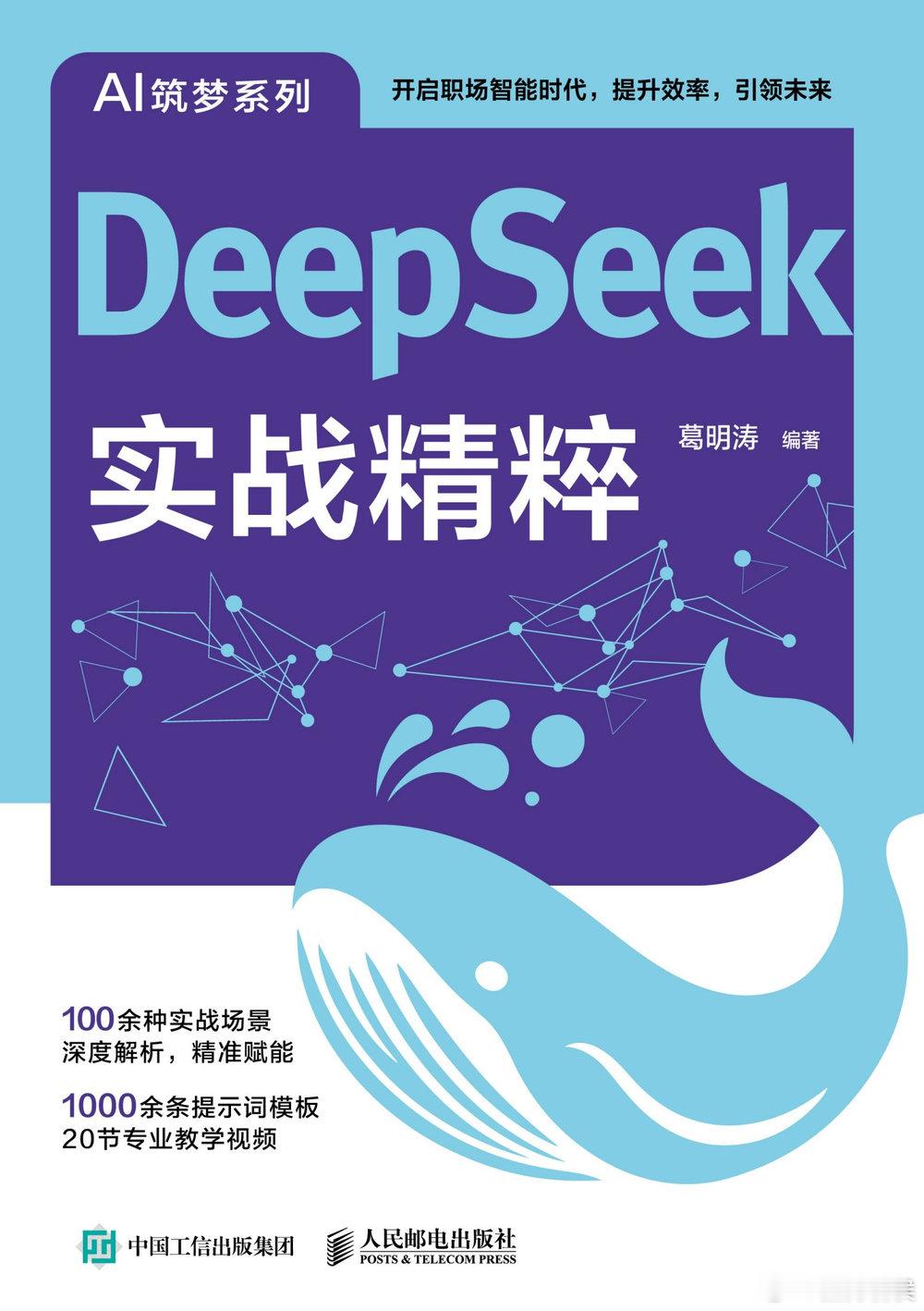 【经典书籍】DeepSeek实战精粹。38M
一天，夸：
手机注册并转存后可获得1T免费空间 ​